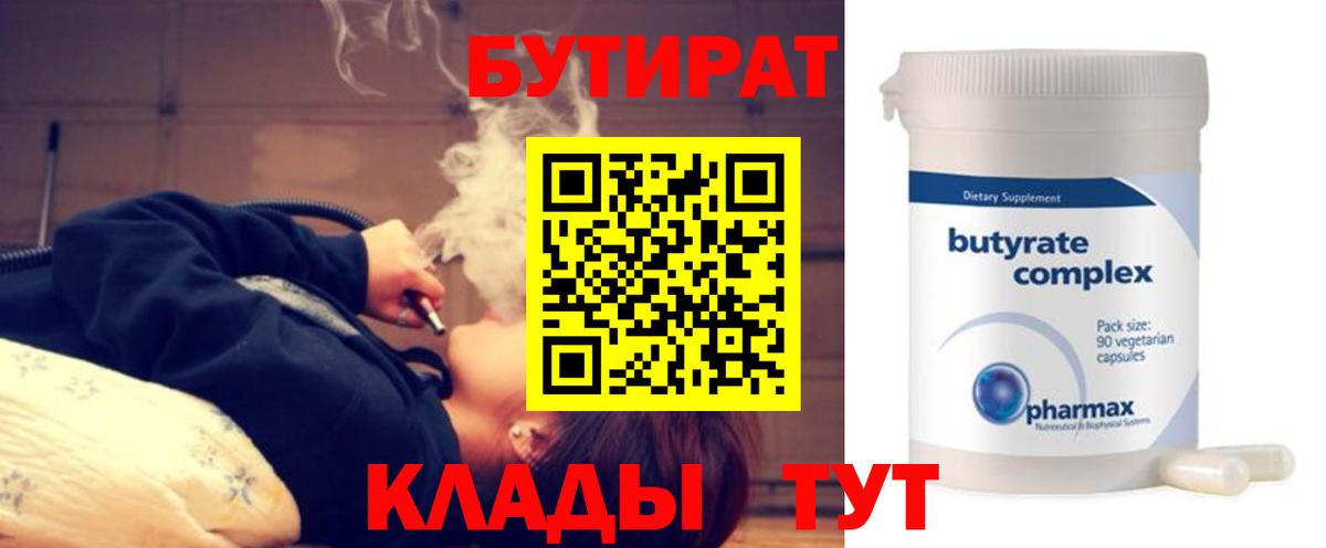БУТИРАТ оксана Медногорск
