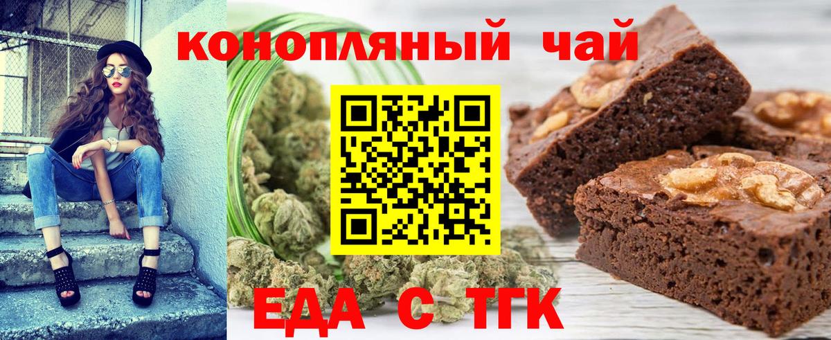 Еда ТГК марихуана  Вход с VPN  Медногорск 