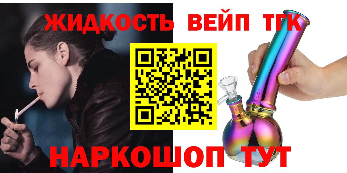 ТГК жижа  Вход с VPN  blacksprut зеркало  Медногорск  Дистиллят ТГК вейп с тгк 